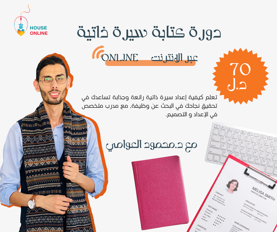 كتابة السيرة الذاتية